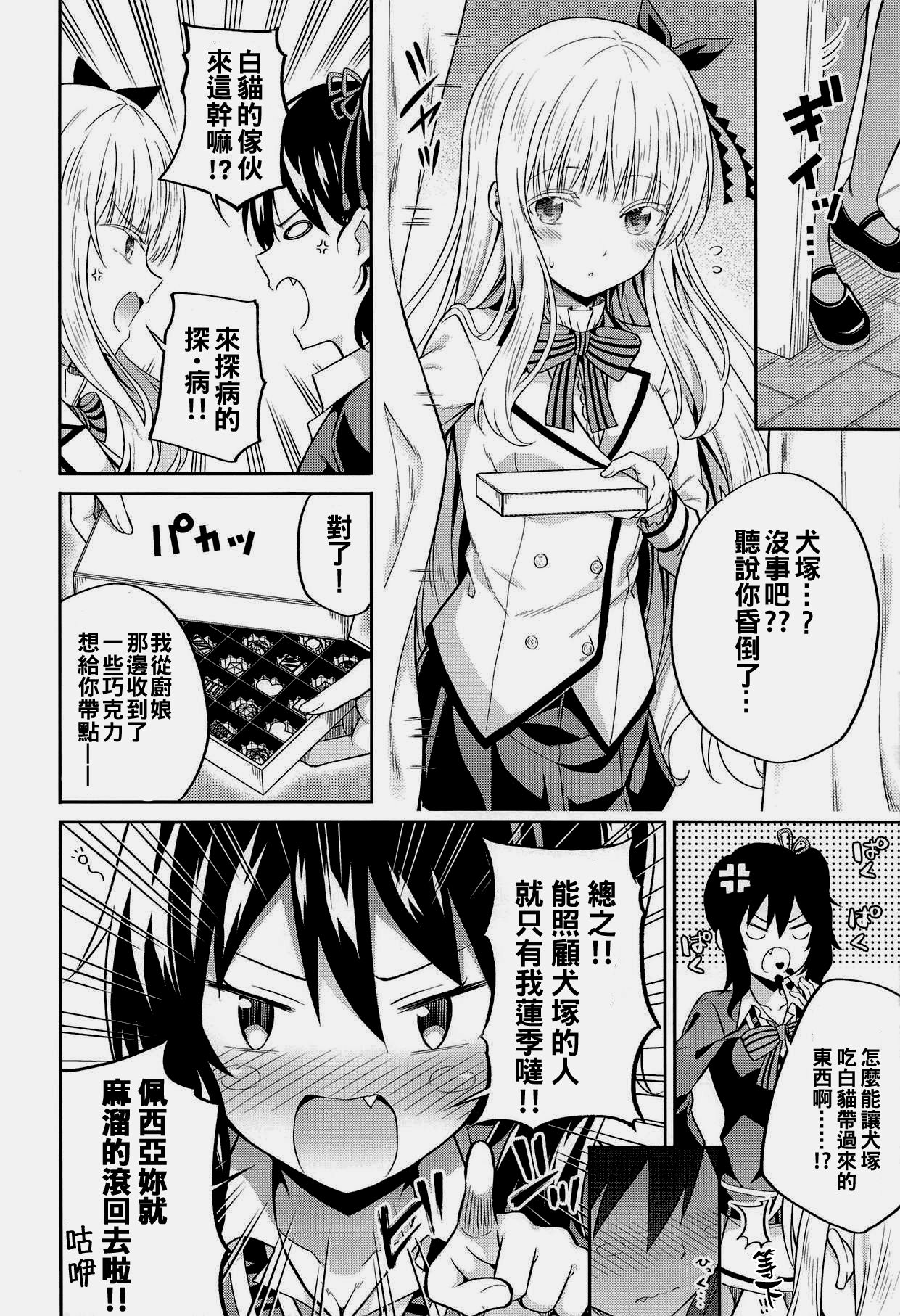 (C95) [ふじ家 (ねくたー)] 蓮季と奉仕とジュリエット (寄宿学校のジュリエット) [中国翻訳]