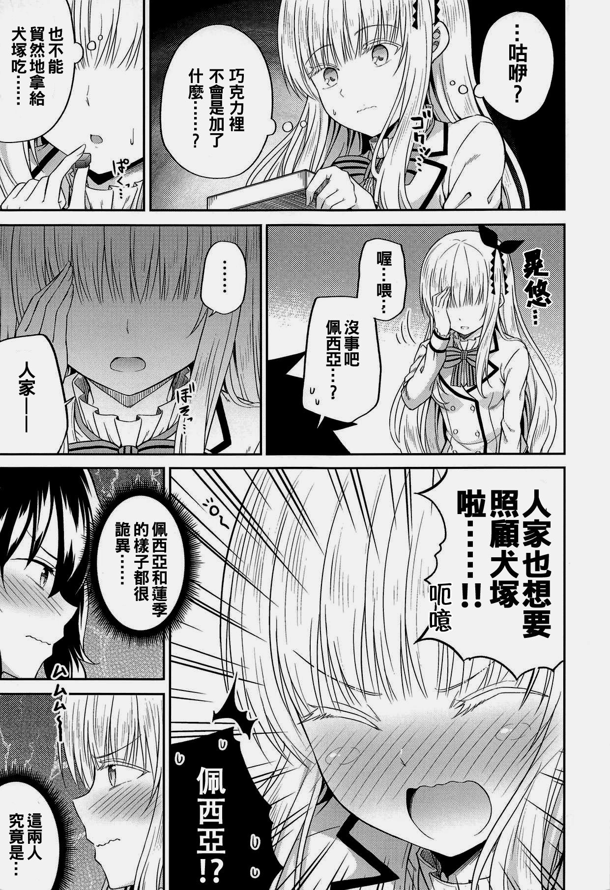 (C95) [ふじ家 (ねくたー)] 蓮季と奉仕とジュリエット (寄宿学校のジュリエット) [中国翻訳]