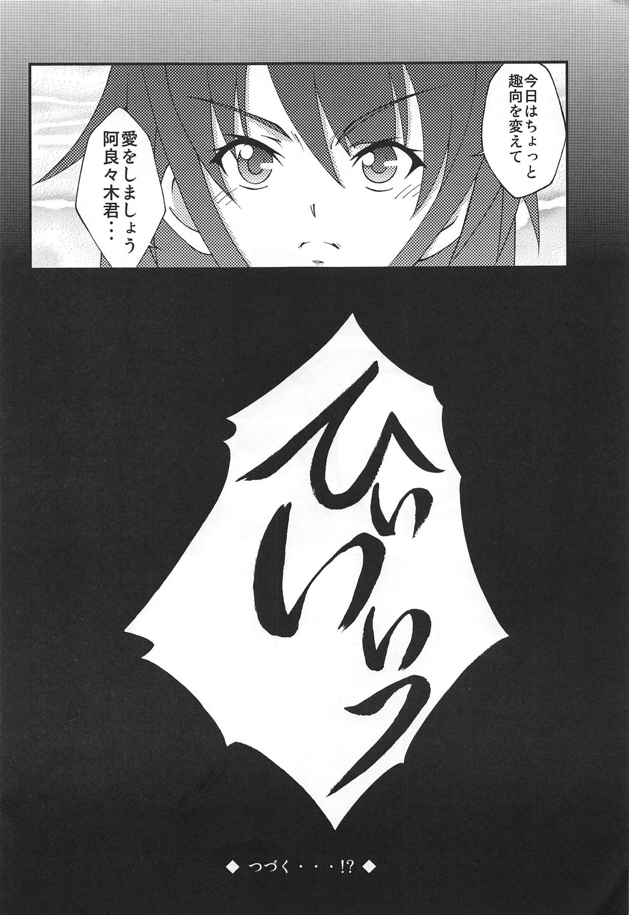 (C81) [ARCHANGEL (綾小路はるか)] 火憐☆月火 狂想曲 (偽物語)