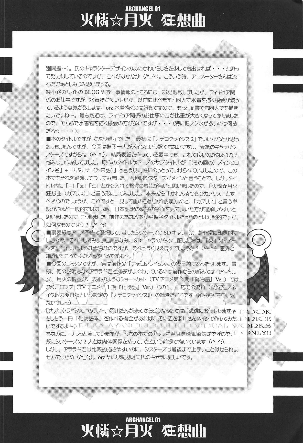 (C81) [ARCHANGEL (綾小路はるか)] 火憐☆月火 狂想曲 (偽物語)