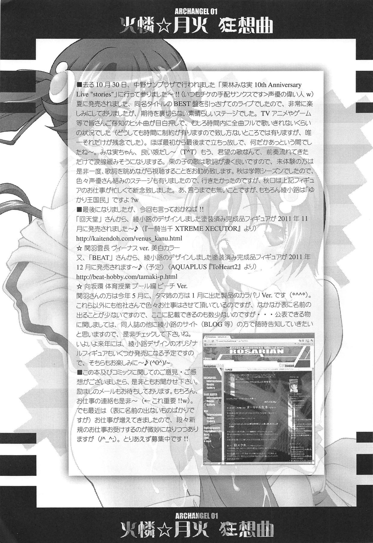 (C81) [ARCHANGEL (綾小路はるか)] 火憐☆月火 狂想曲 (偽物語)