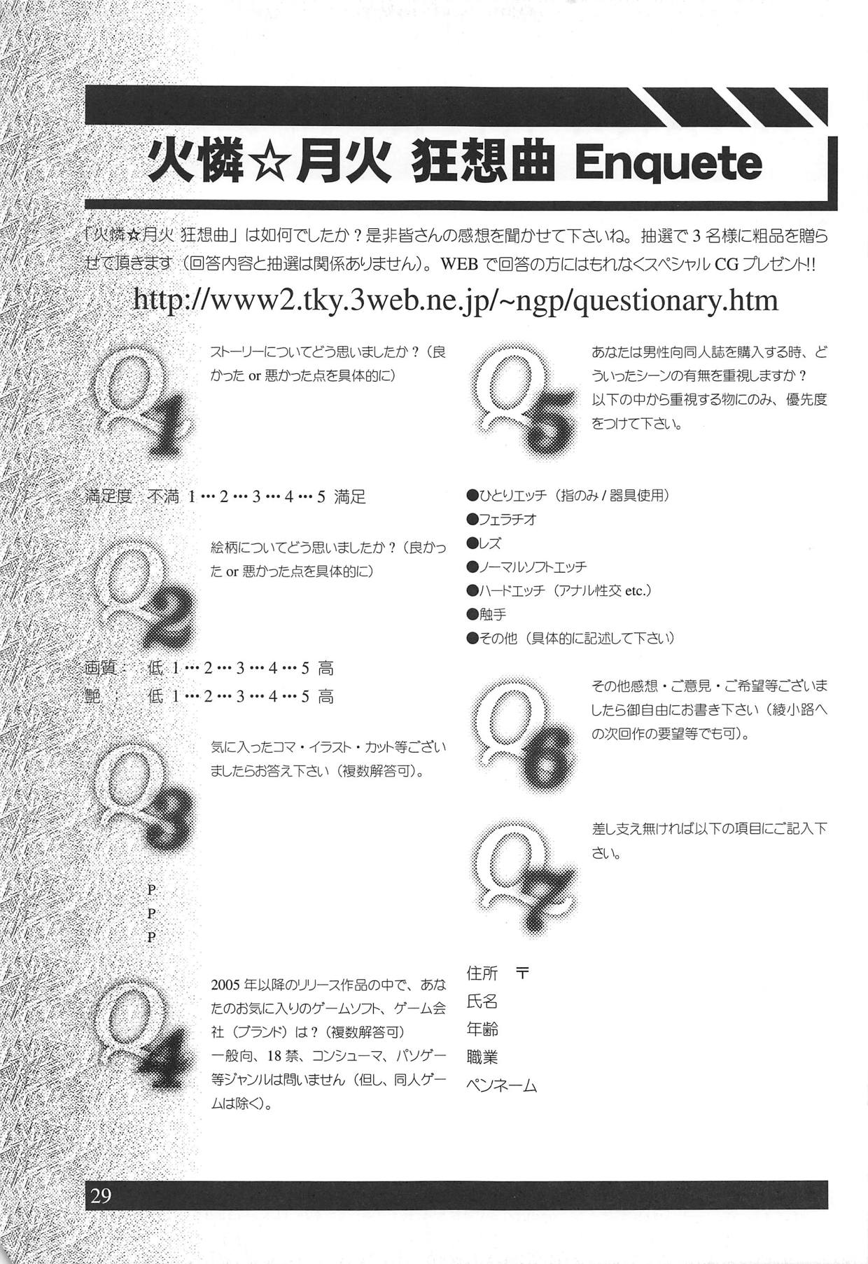 (C81) [ARCHANGEL (綾小路はるか)] 火憐☆月火 狂想曲 (偽物語)