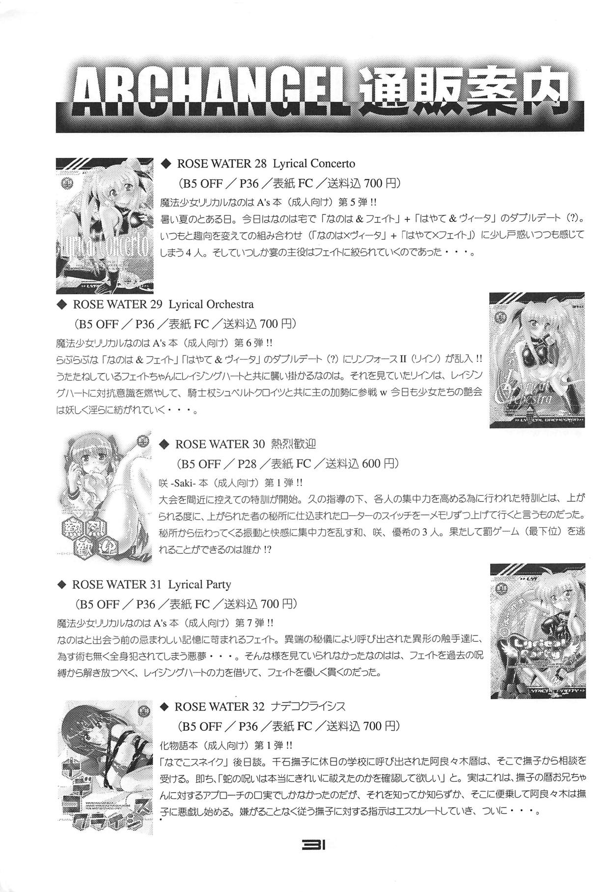 (C81) [ARCHANGEL (綾小路はるか)] 火憐☆月火 狂想曲 (偽物語)