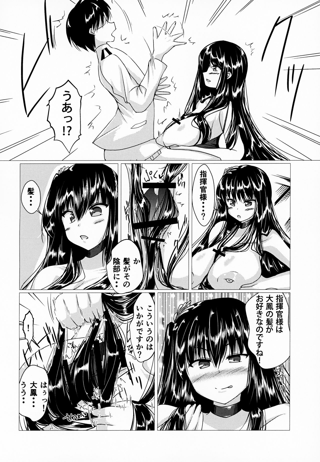 (C95) [サークル遊牧民 (D)] 大鳳さんに巻かれたいっ! (アズールレーン)