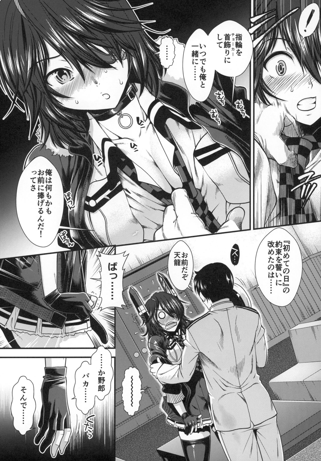 (C95) [Stoic Romance (有賀冬)] 天龍の愛のカタチ (艦隊これくしょん -艦これ-)