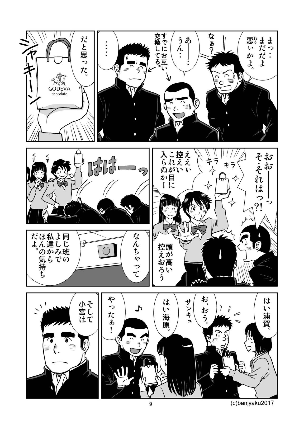 [ばんさんち (ばんじゃく)] うなばらバタフライ 4 [DL版]