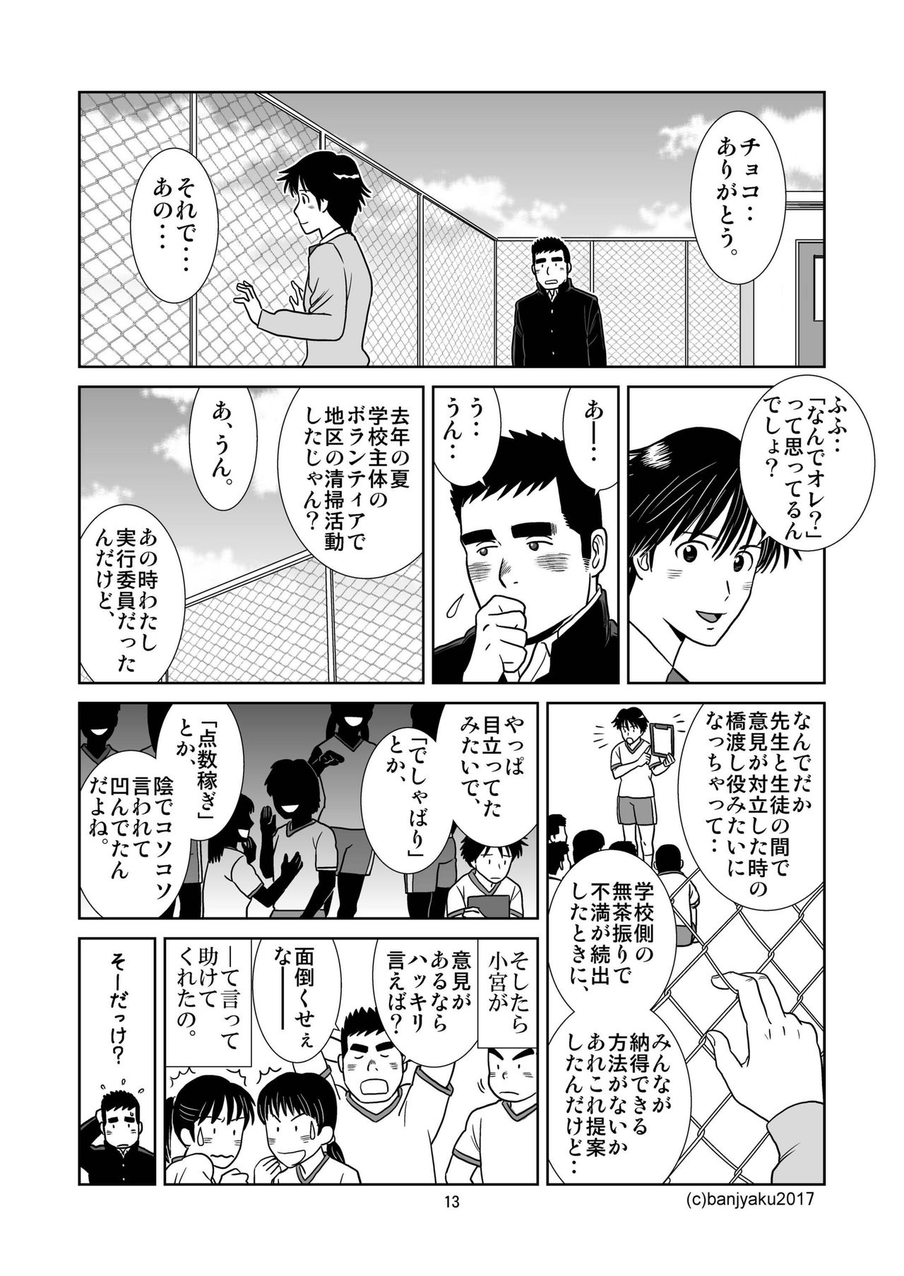 [ばんさんち (ばんじゃく)] うなばらバタフライ 4 [DL版]