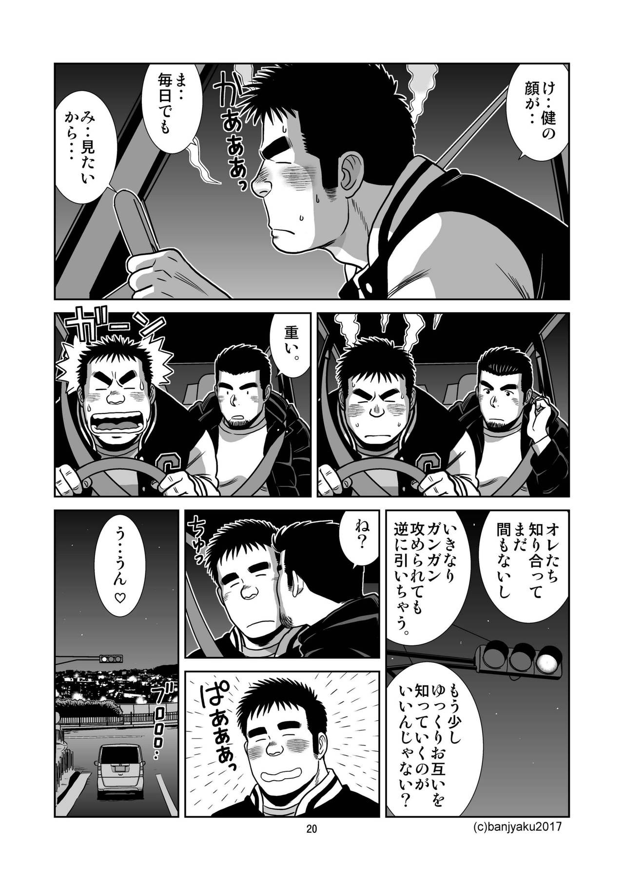 [ばんさんち (ばんじゃく)] うなばらバタフライ 4 [DL版]