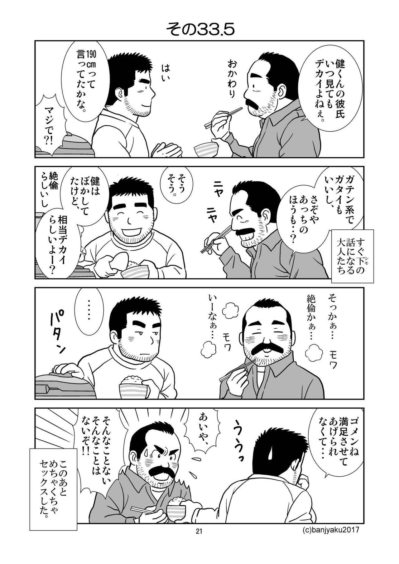 [ばんさんち (ばんじゃく)] うなばらバタフライ 4 [DL版]