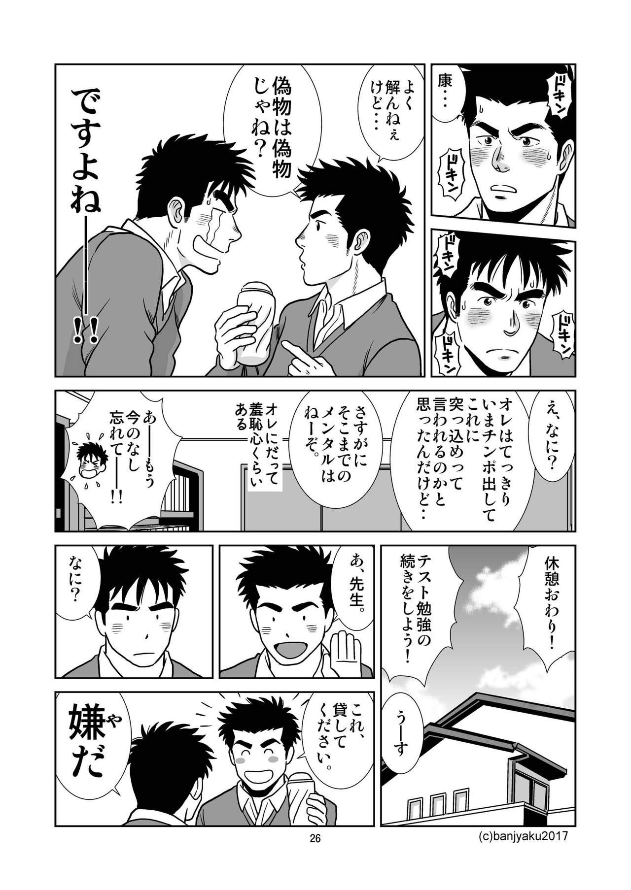 [ばんさんち (ばんじゃく)] うなばらバタフライ 4 [DL版]