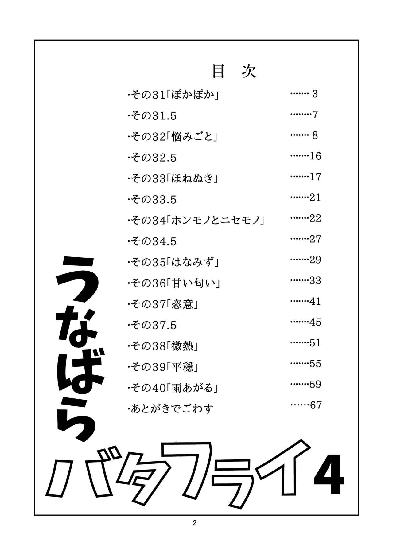 [ばんさんち (ばんじゃく)] うなばらバタフライ 4 [DL版]