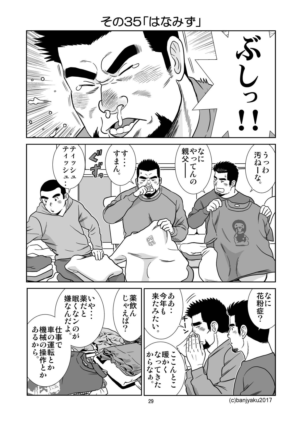 [ばんさんち (ばんじゃく)] うなばらバタフライ 4 [DL版]