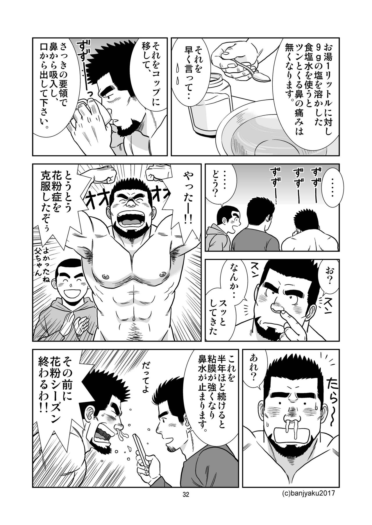 [ばんさんち (ばんじゃく)] うなばらバタフライ 4 [DL版]