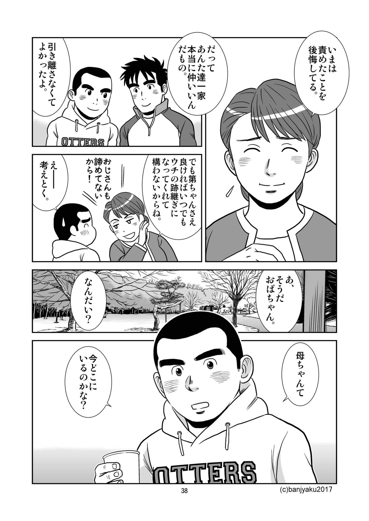 [ばんさんち (ばんじゃく)] うなばらバタフライ 4 [DL版]