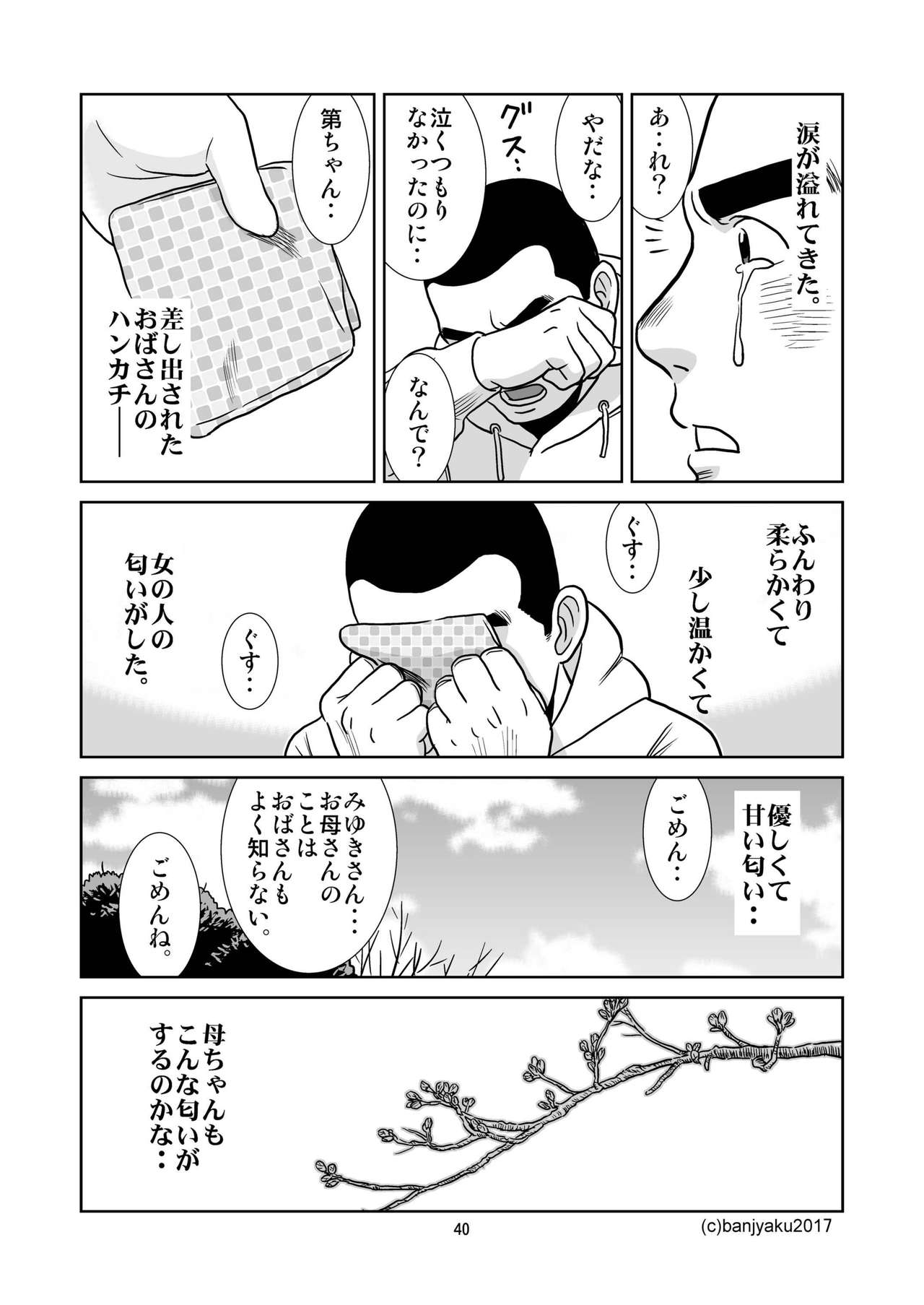[ばんさんち (ばんじゃく)] うなばらバタフライ 4 [DL版]