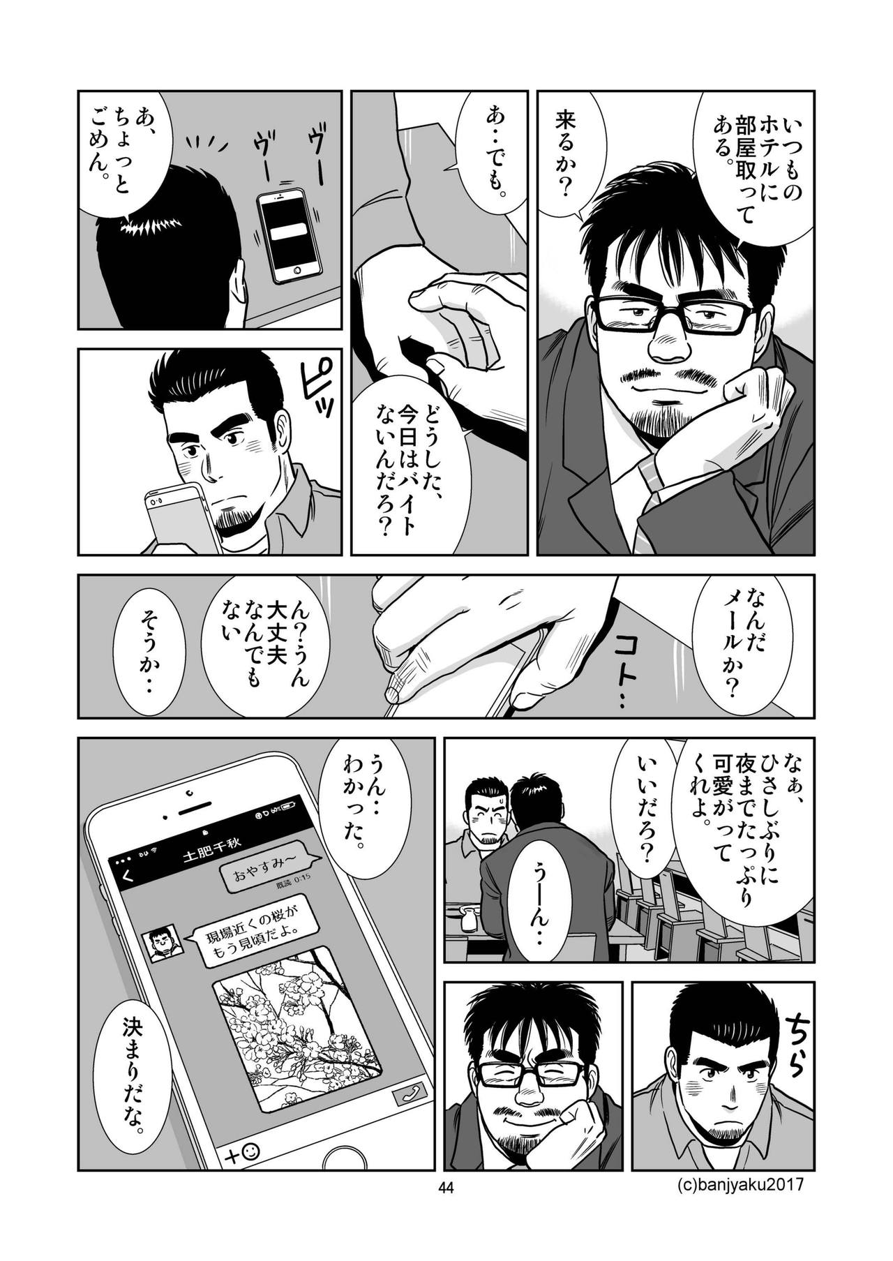 [ばんさんち (ばんじゃく)] うなばらバタフライ 4 [DL版]