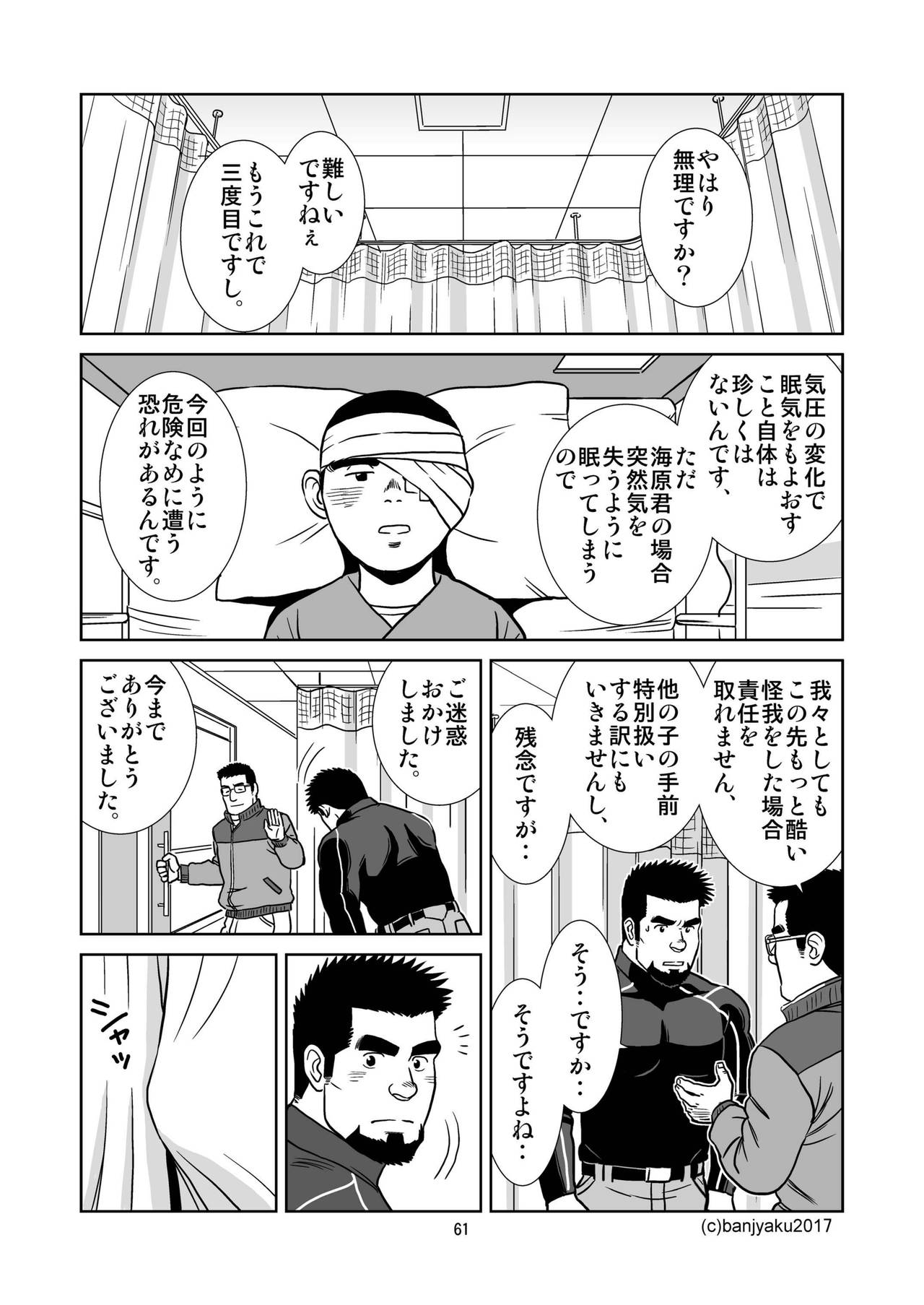 [ばんさんち (ばんじゃく)] うなばらバタフライ 4 [DL版]