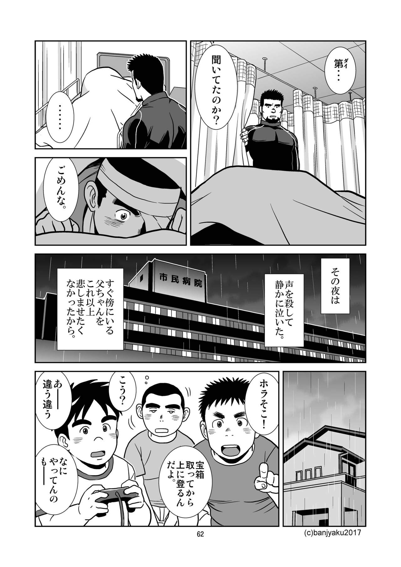 [ばんさんち (ばんじゃく)] うなばらバタフライ 4 [DL版]