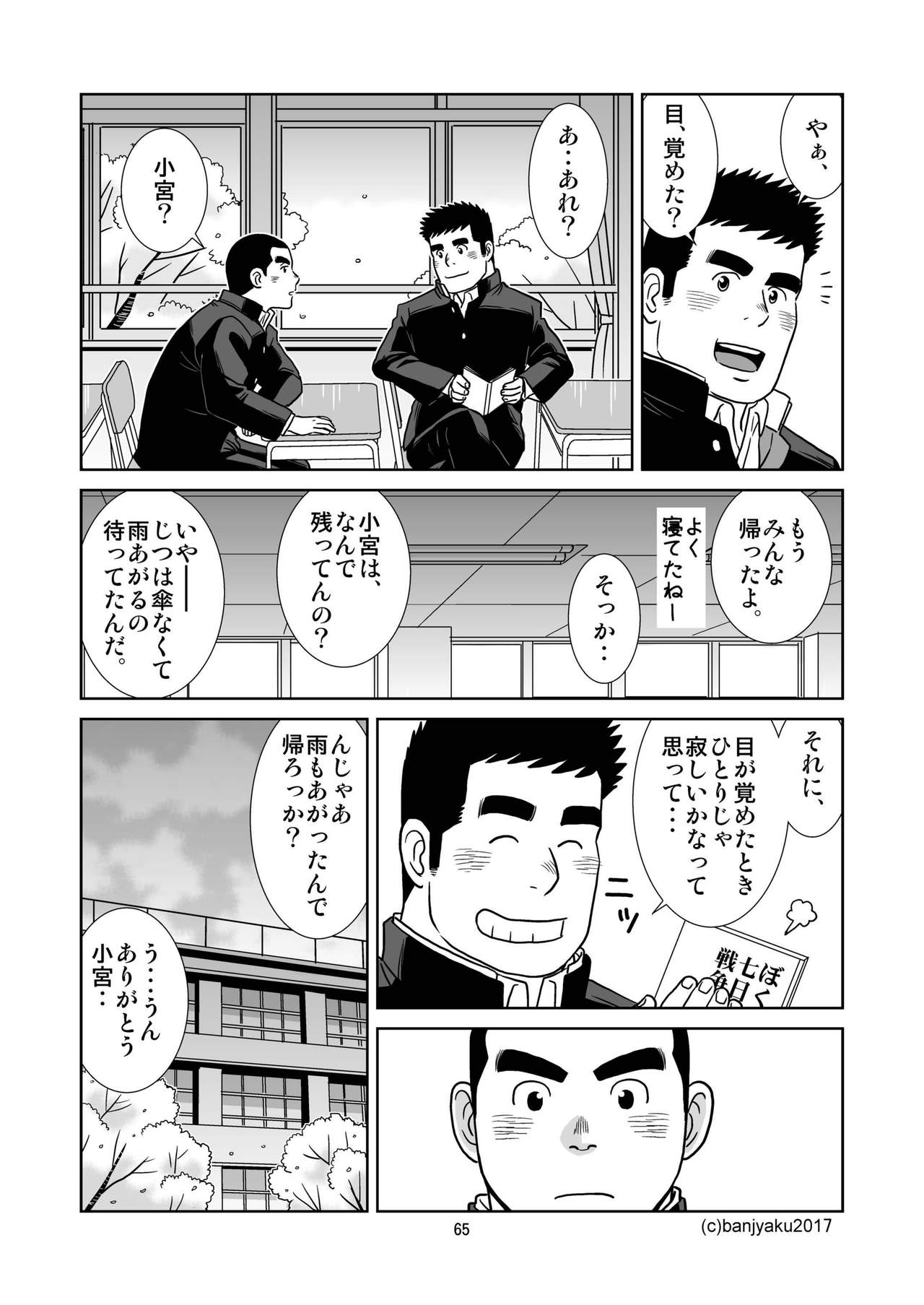 [ばんさんち (ばんじゃく)] うなばらバタフライ 4 [DL版]