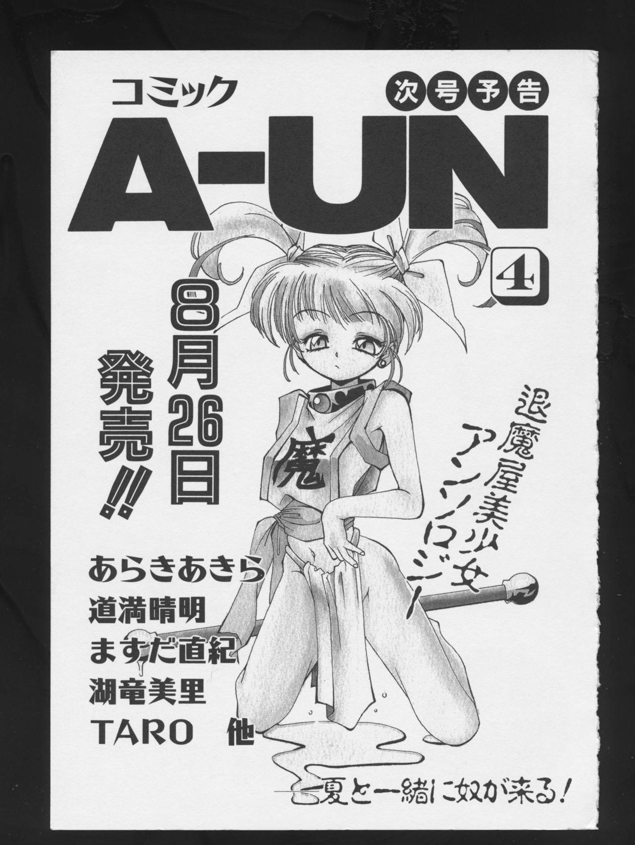 [アンソロジー] コミック A-UN 3