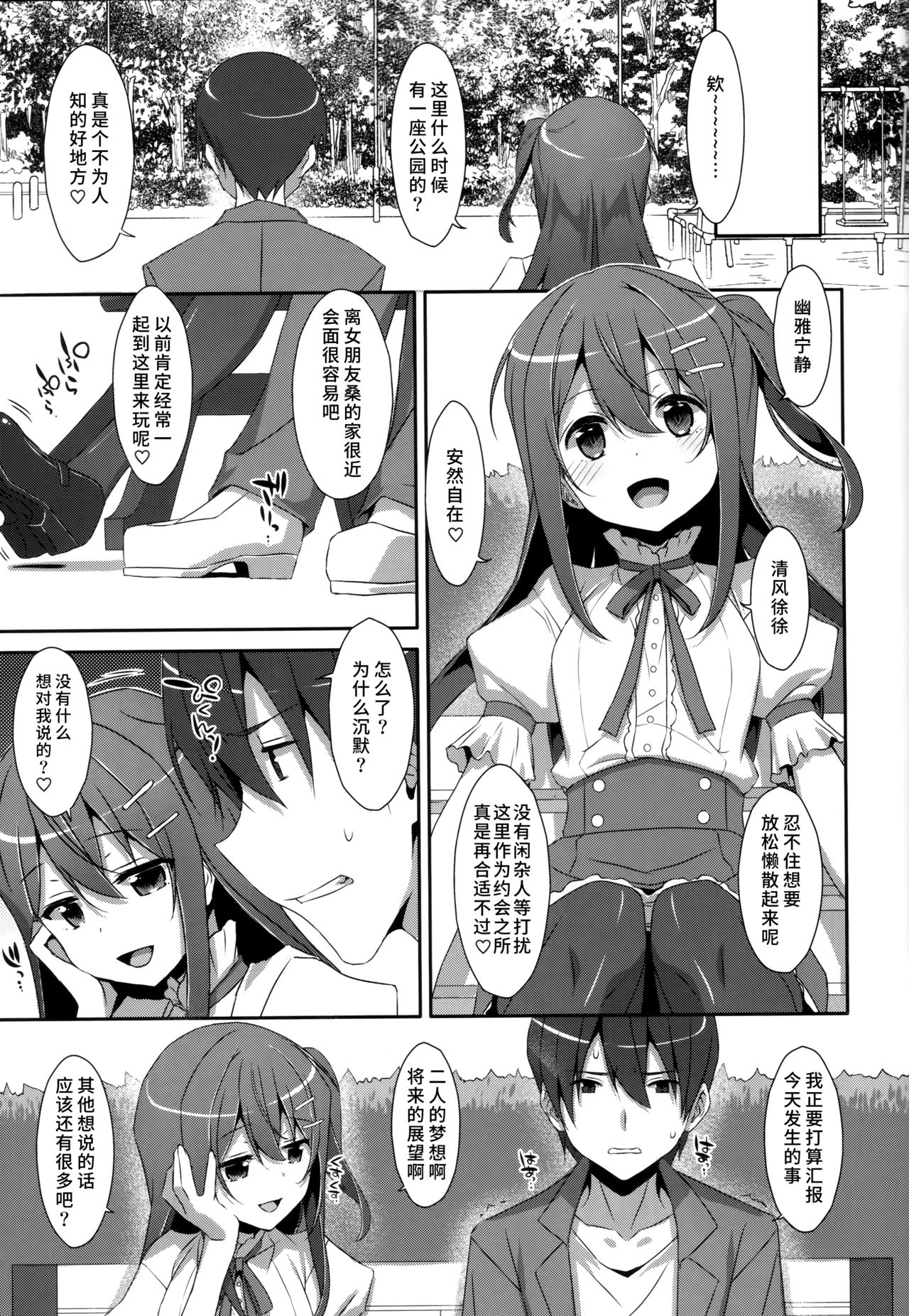 (C94) [TIES (タケイオーキ)] 私の、お兄ちゃん 描きおろし (私の、お兄ちゃん 総集編) [中国翻訳]