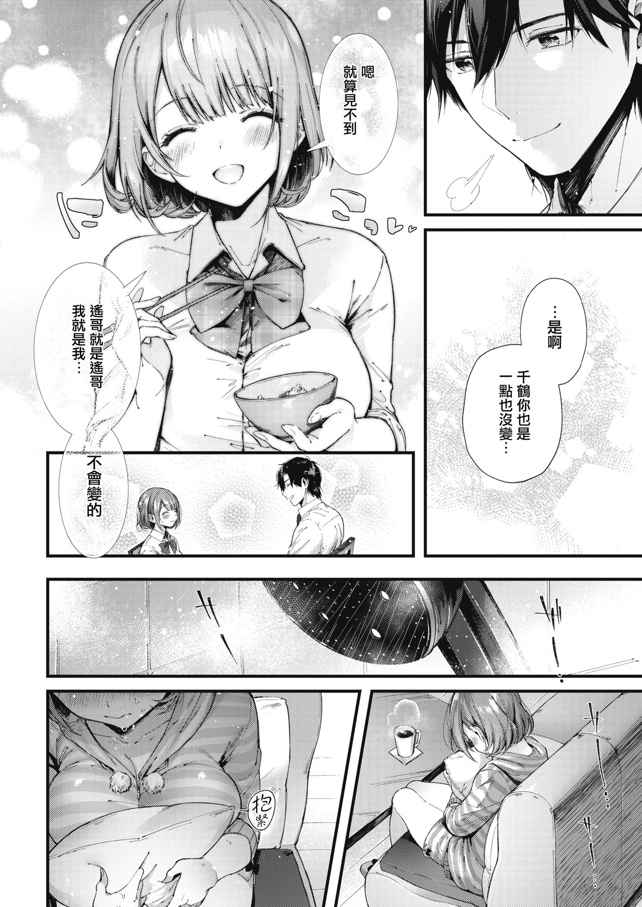 [水平線] 手料理と恋心 (コミックホットミルク 2019年4月号) [中国翻訳] [DL版]