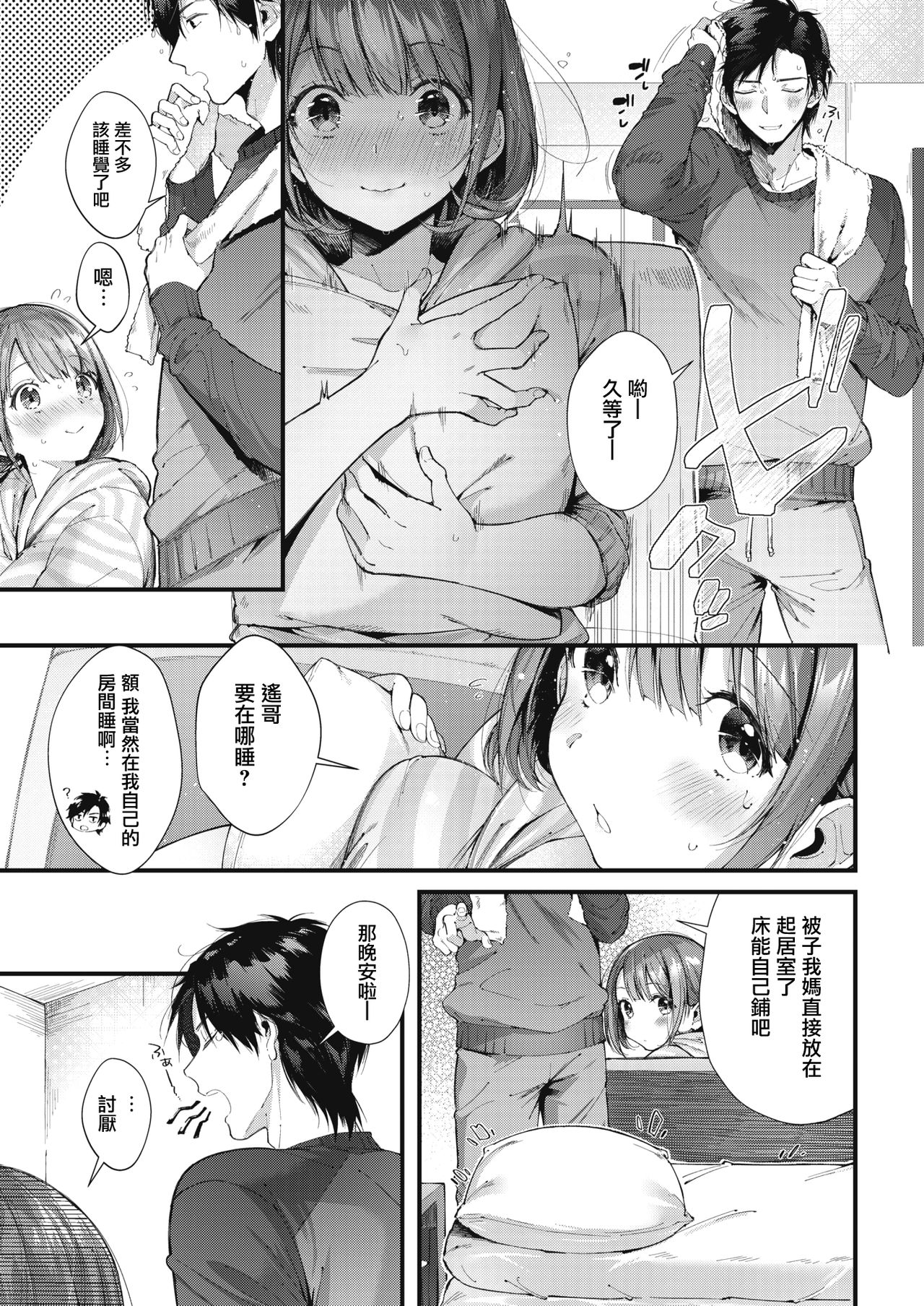 [水平線] 手料理と恋心 (コミックホットミルク 2019年4月号) [中国翻訳] [DL版]