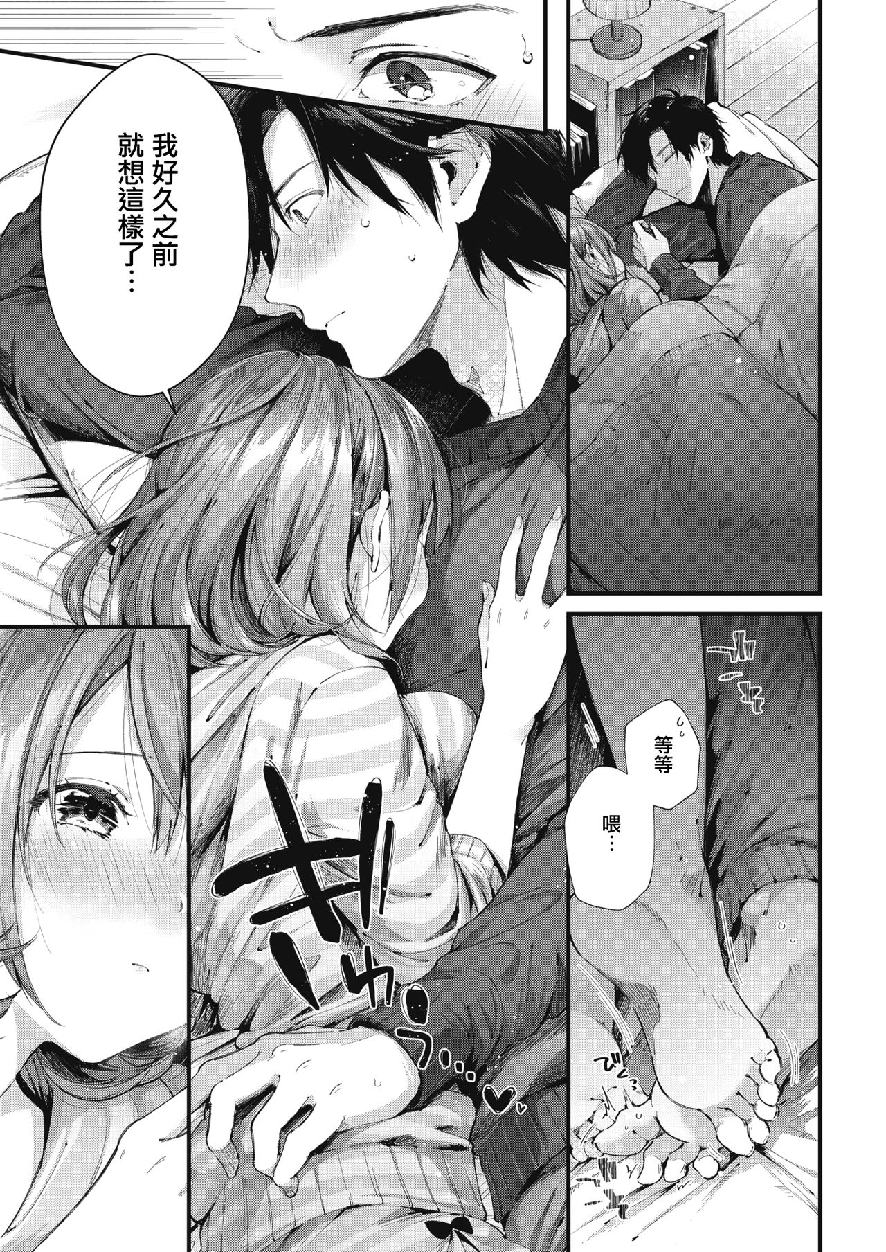 [水平線] 手料理と恋心 (コミックホットミルク 2019年4月号) [中国翻訳] [DL版]
