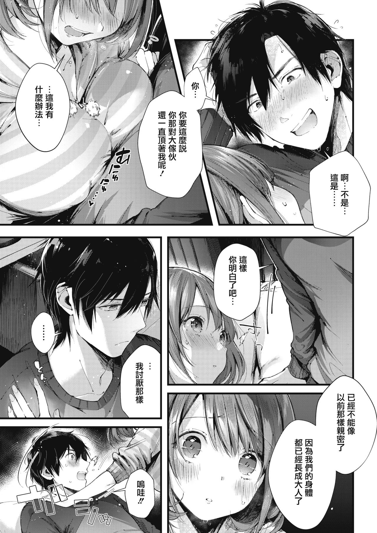 [水平線] 手料理と恋心 (コミックホットミルク 2019年4月号) [中国翻訳] [DL版]