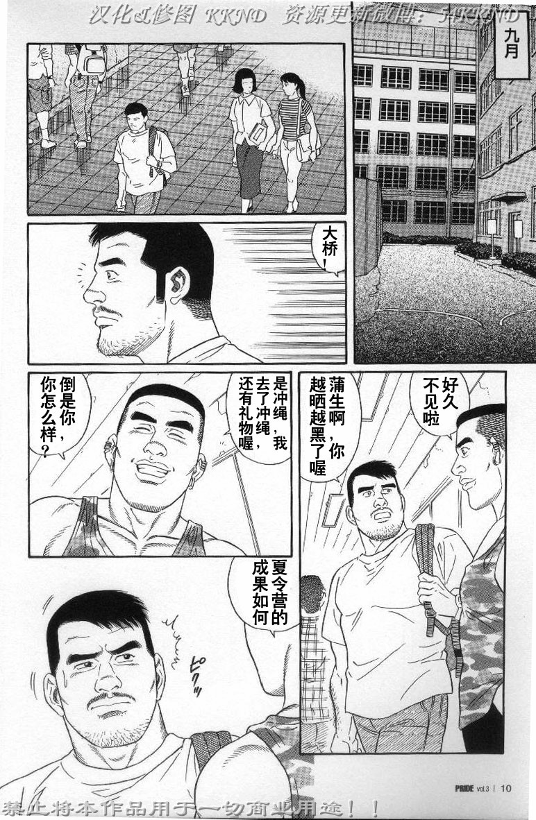 [田亀源五郎] PRIDE vol.3 [中国翻訳]