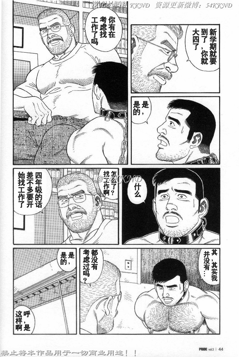 [田亀源五郎] PRIDE vol.3 [中国翻訳]