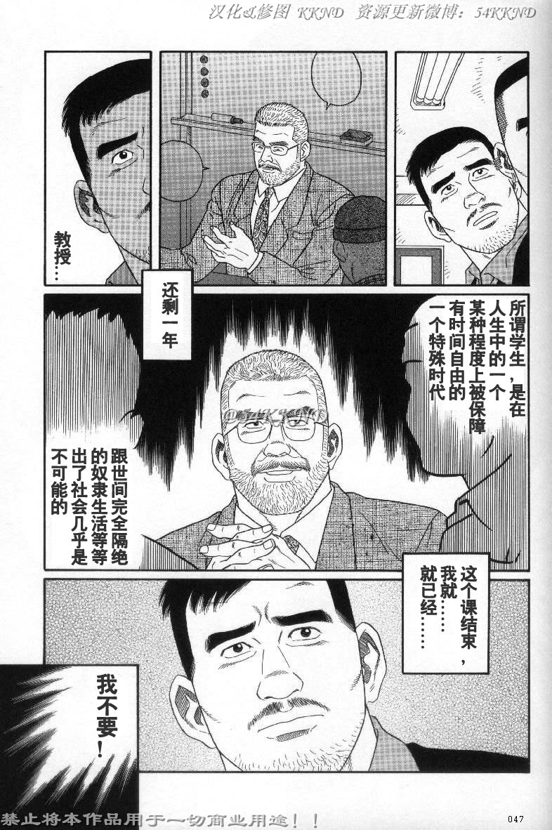 [田亀源五郎] PRIDE vol.3 [中国翻訳]