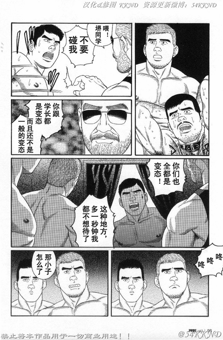 [田亀源五郎] PRIDE vol.3 [中国翻訳]