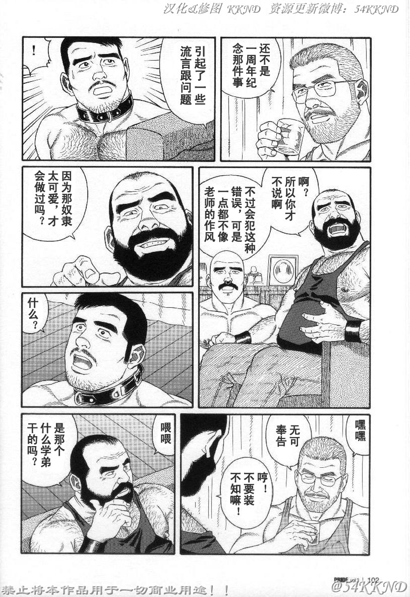 [田亀源五郎] PRIDE vol.3 [中国翻訳]