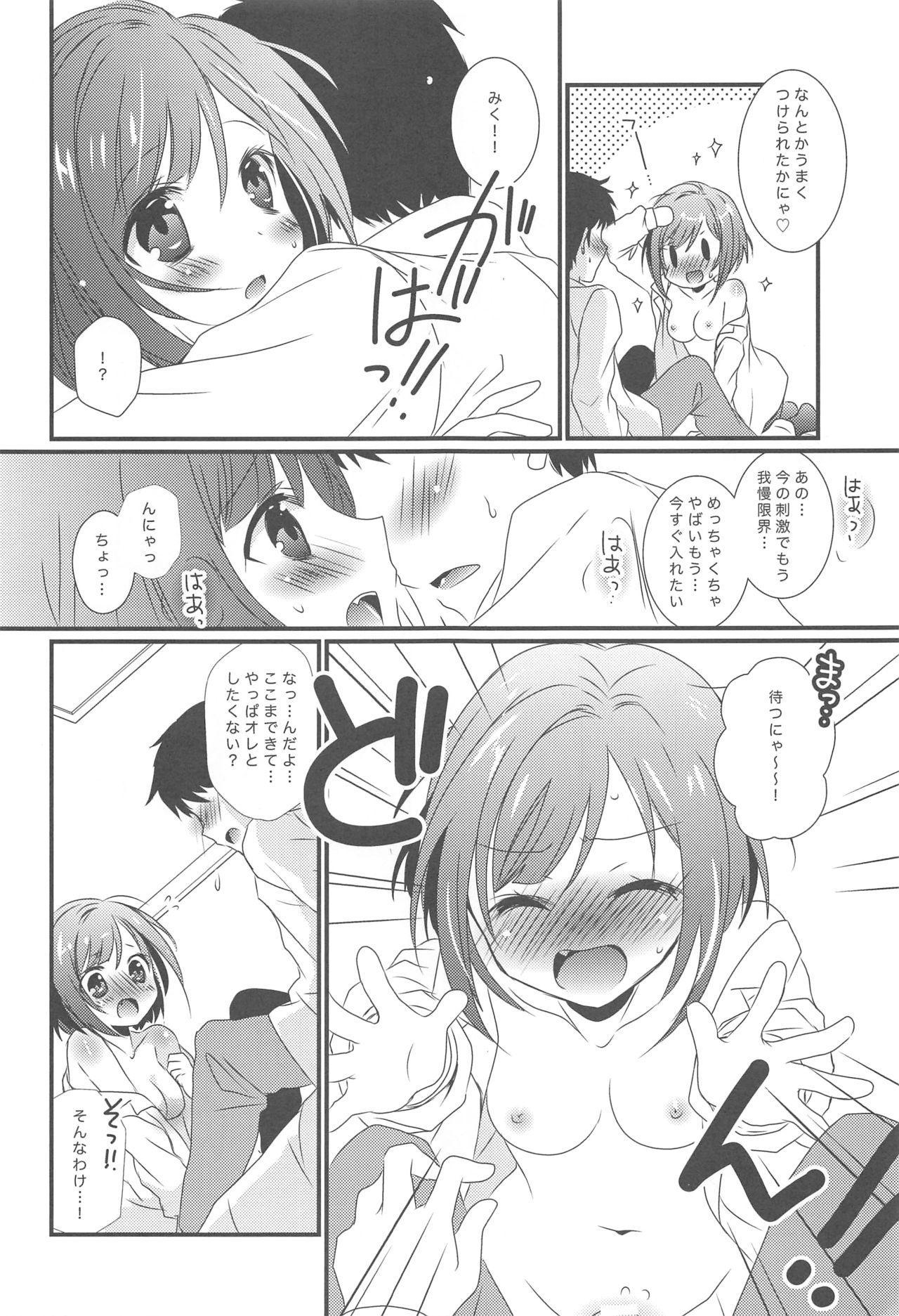 (C91) [MILLION☆DROPS (谷村まりか)] 幼なじみのみくにゃんと2かいめえっち (アイドルマスター シンデレラガールズ)