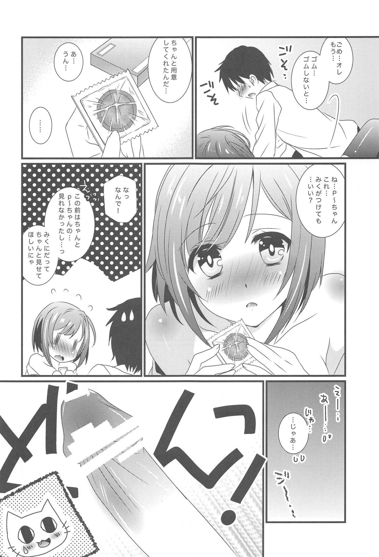 (C91) [MILLION☆DROPS (谷村まりか)] 幼なじみのみくにゃんと2かいめえっち (アイドルマスター シンデレラガールズ)