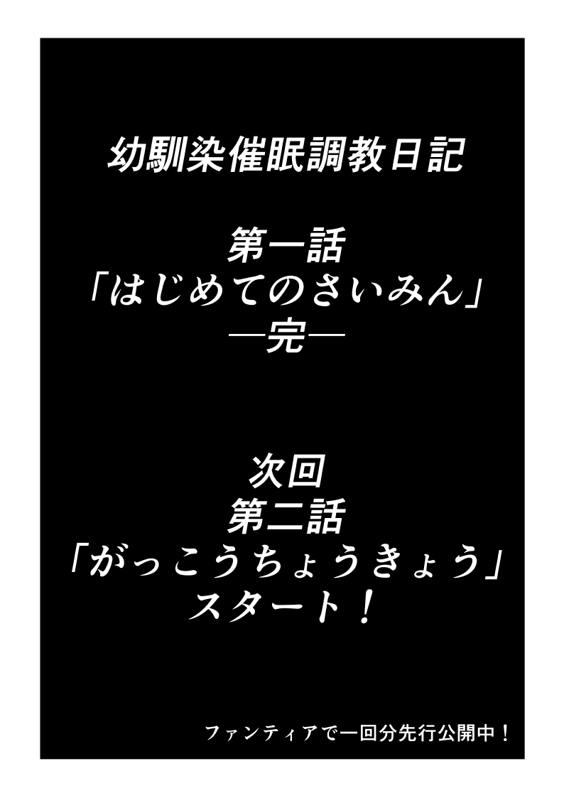 [蟻アンド村] 幼馴染催眠調教日記 [中国翻訳] [進行中]