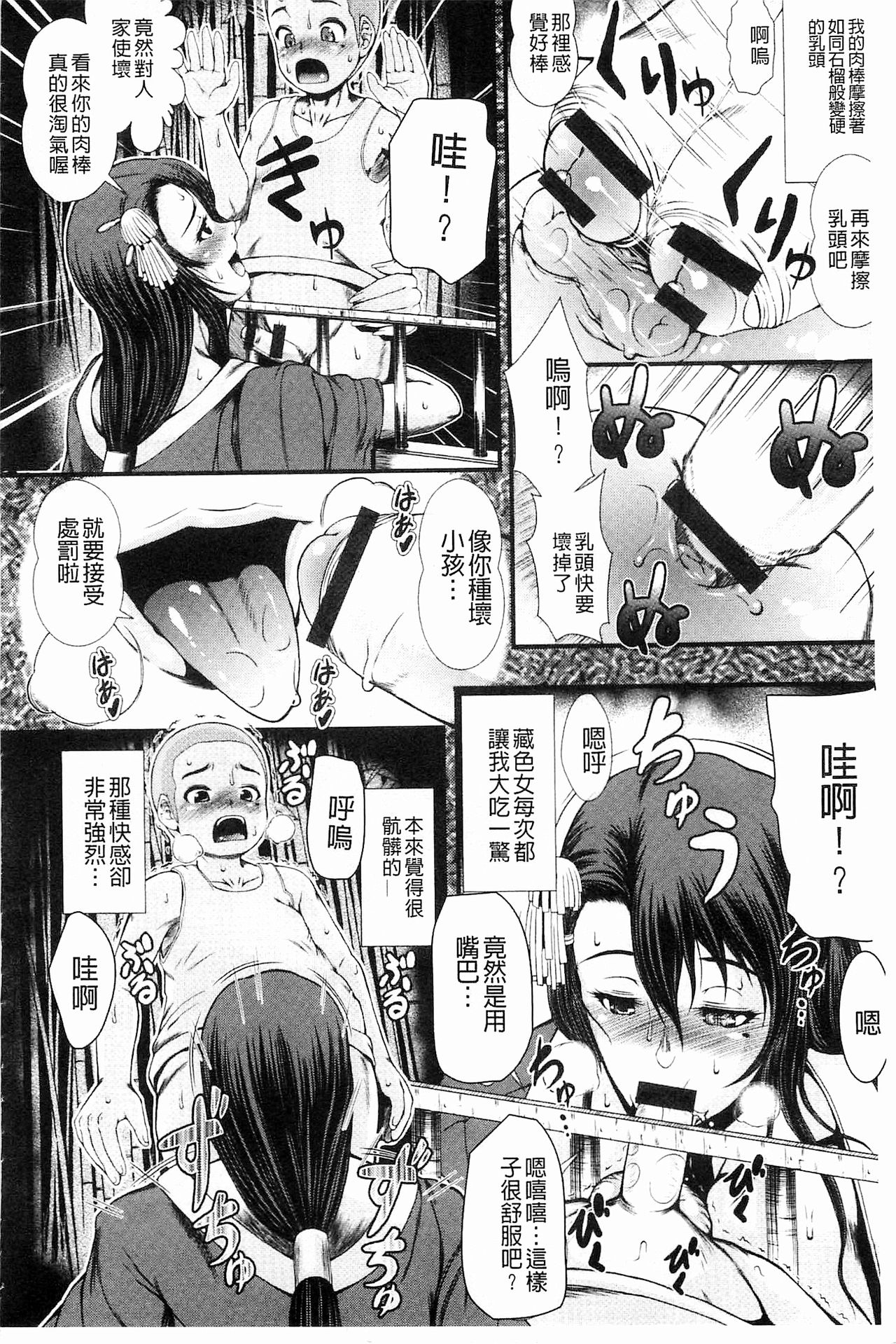 [とうせいおうめ] 淫面教師 [中国翻訳]