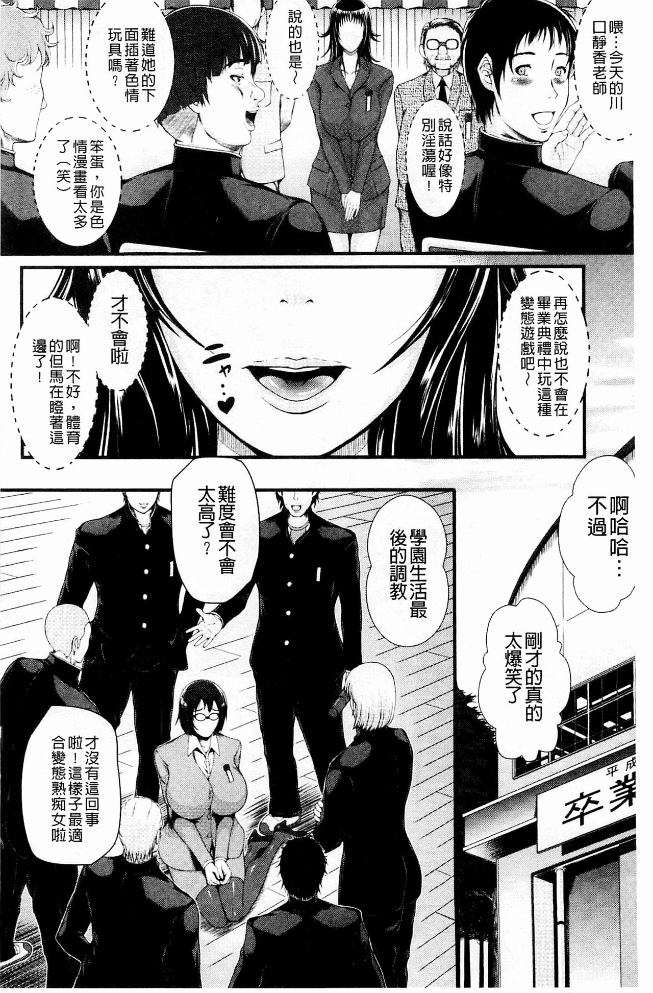 [とうせいおうめ] 淫面教師 [中国翻訳]