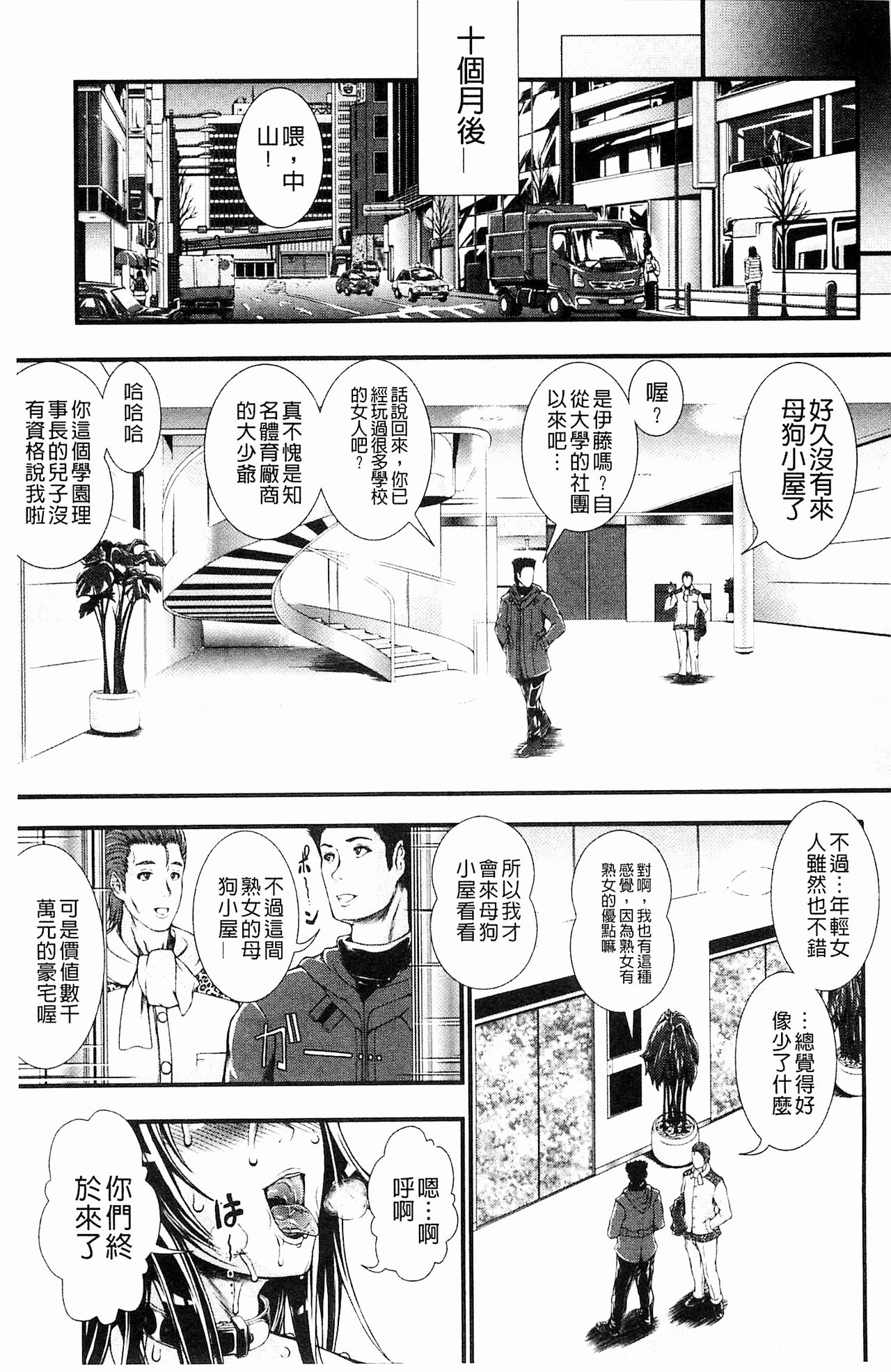 [とうせいおうめ] 淫面教師 [中国翻訳]