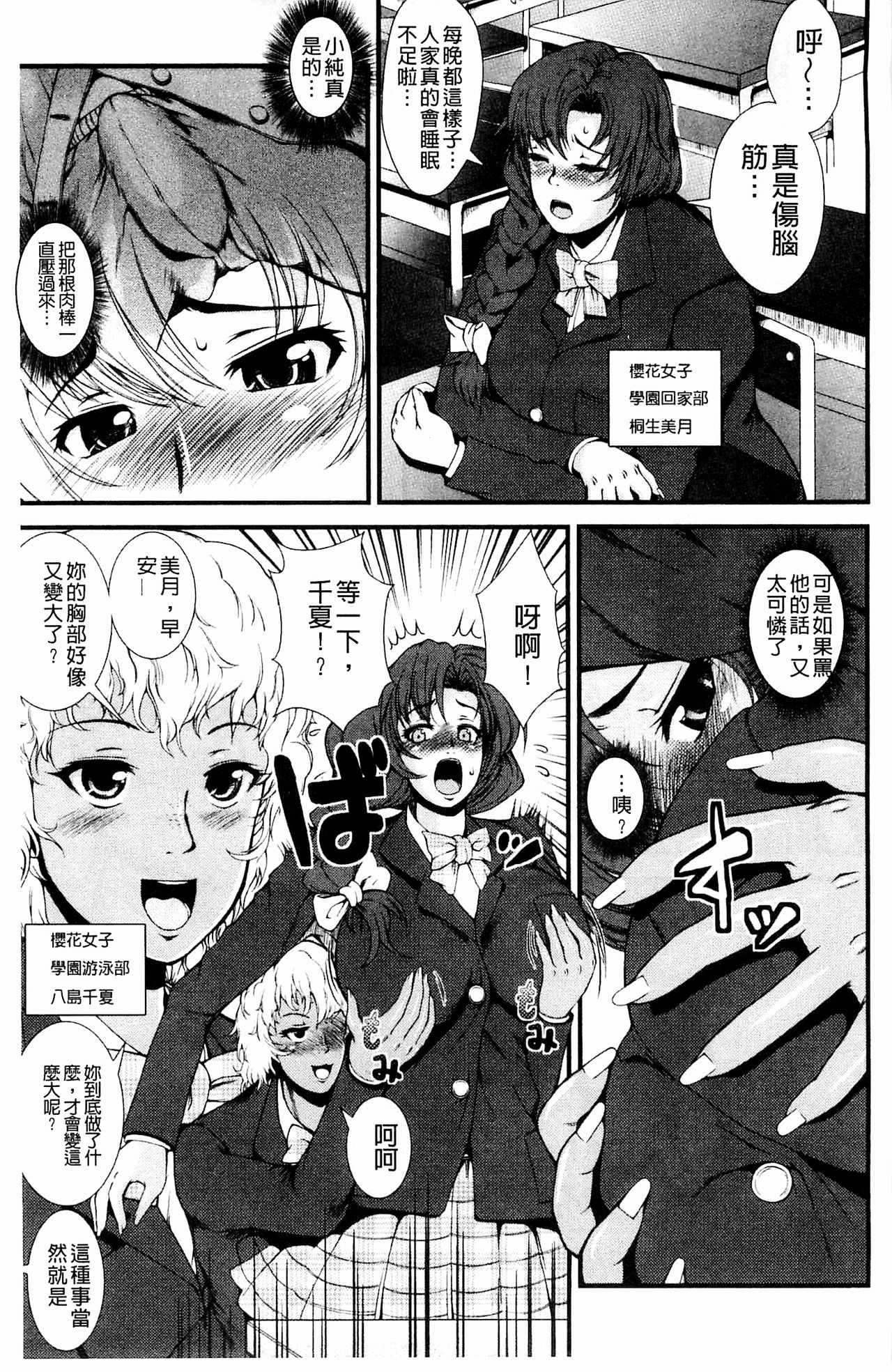 [とうせいおうめ] 淫面教師 [中国翻訳]