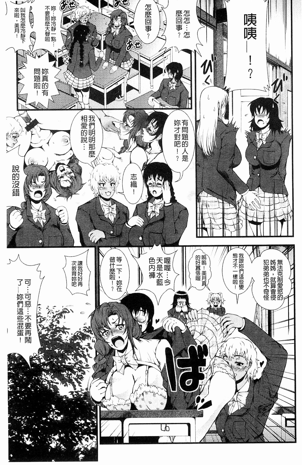 [とうせいおうめ] 淫面教師 [中国翻訳]