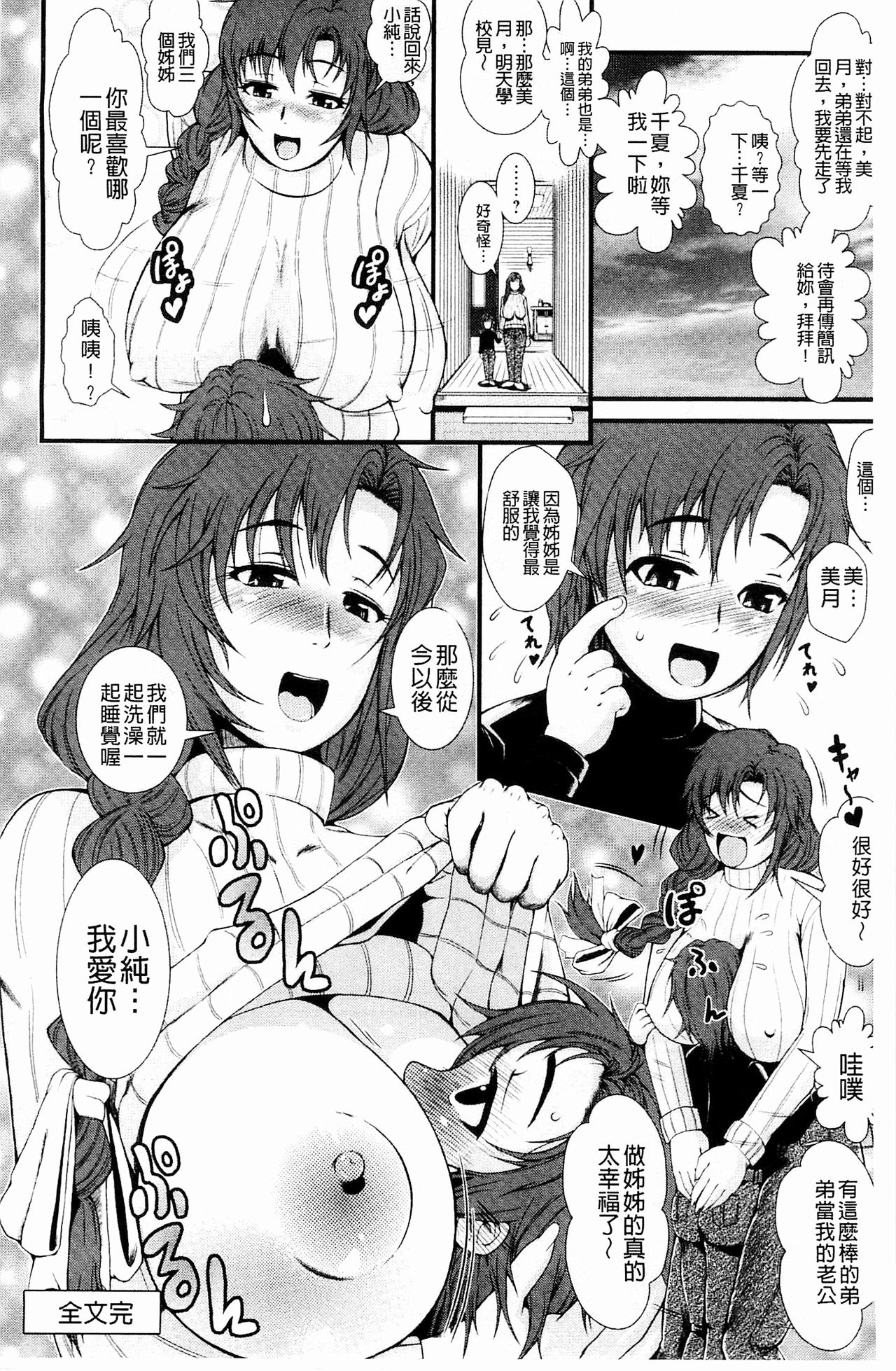 [とうせいおうめ] 淫面教師 [中国翻訳]