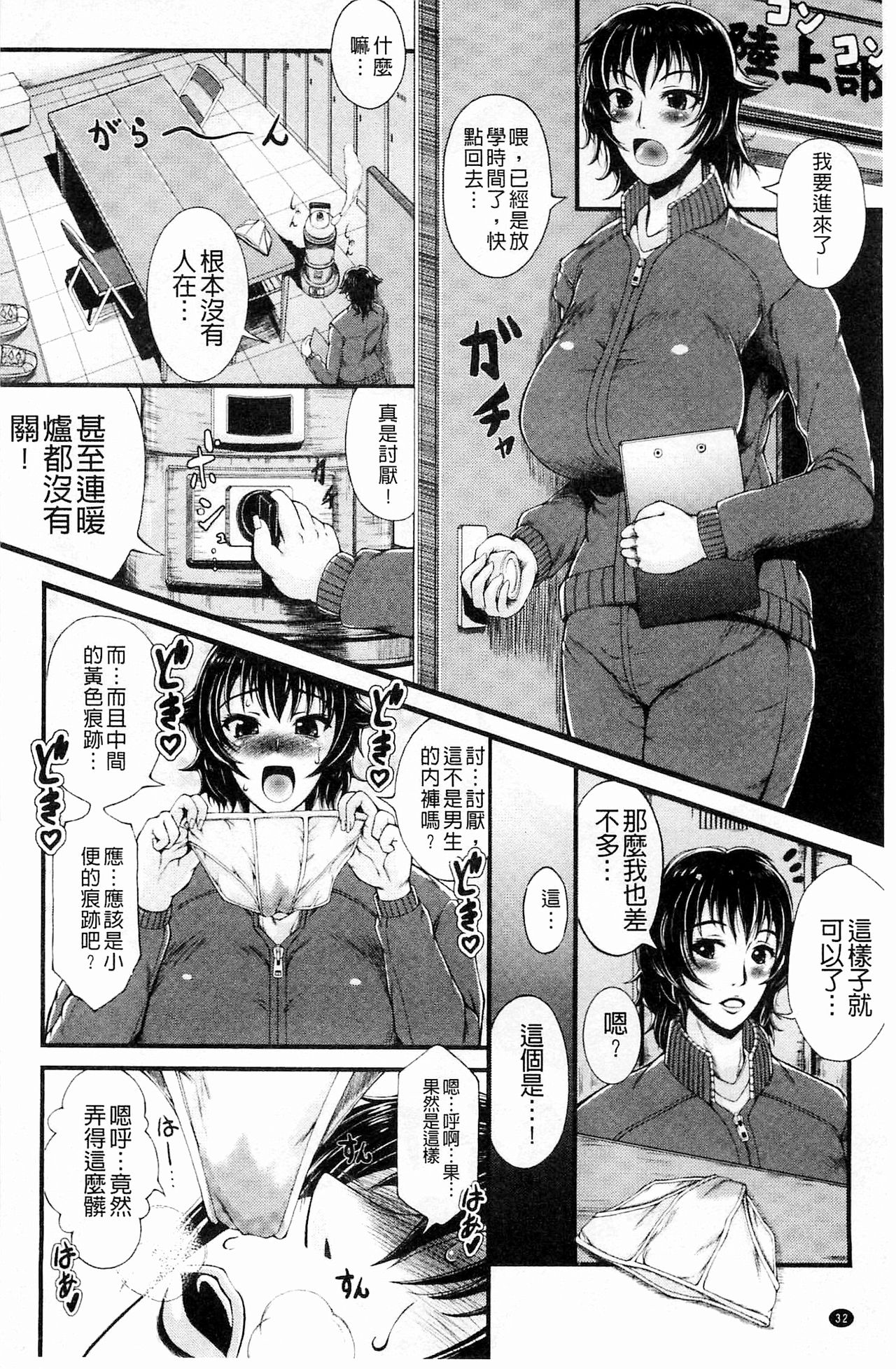 [とうせいおうめ] 淫面教師 [中国翻訳]