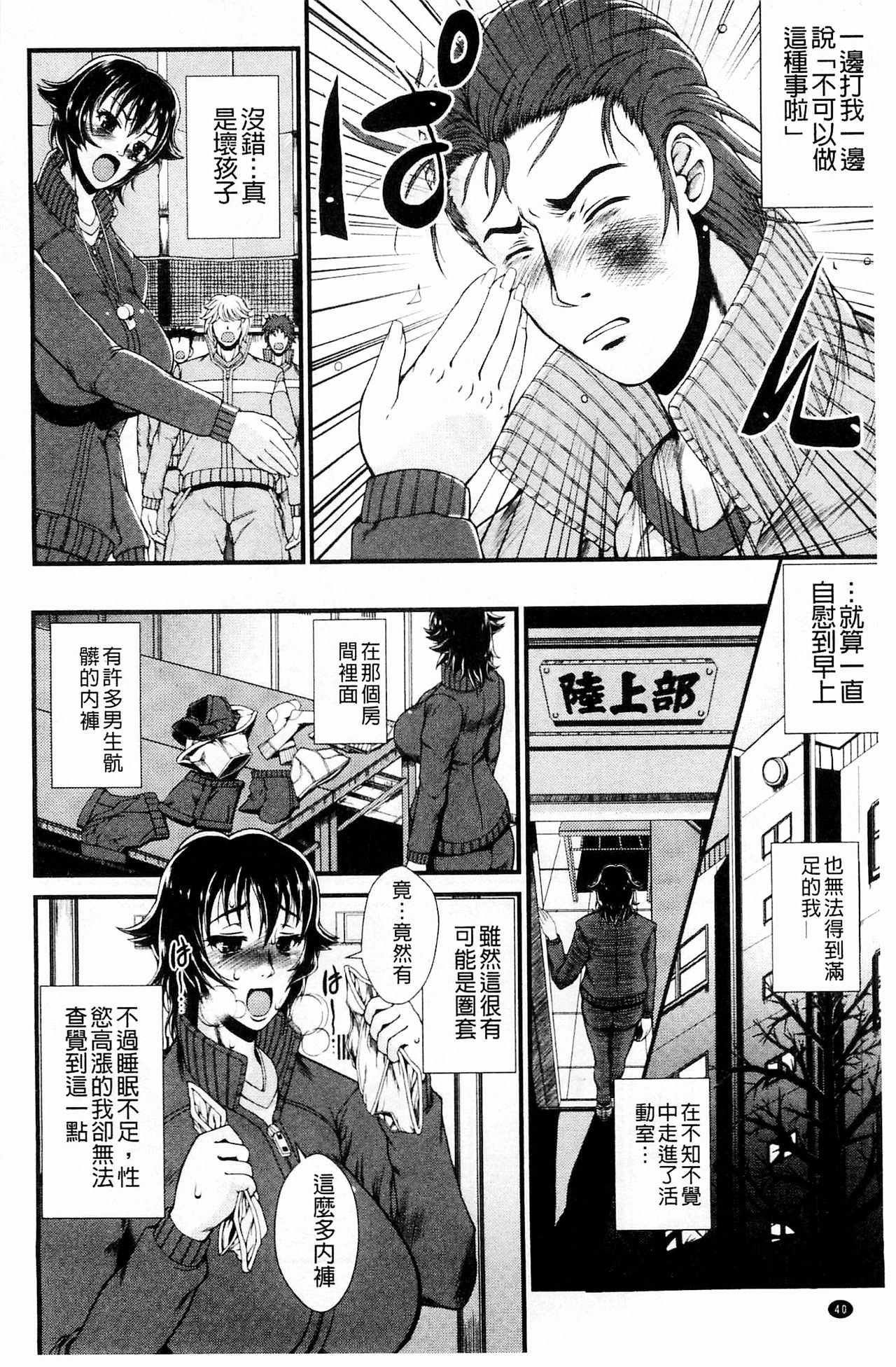 [とうせいおうめ] 淫面教師 [中国翻訳]