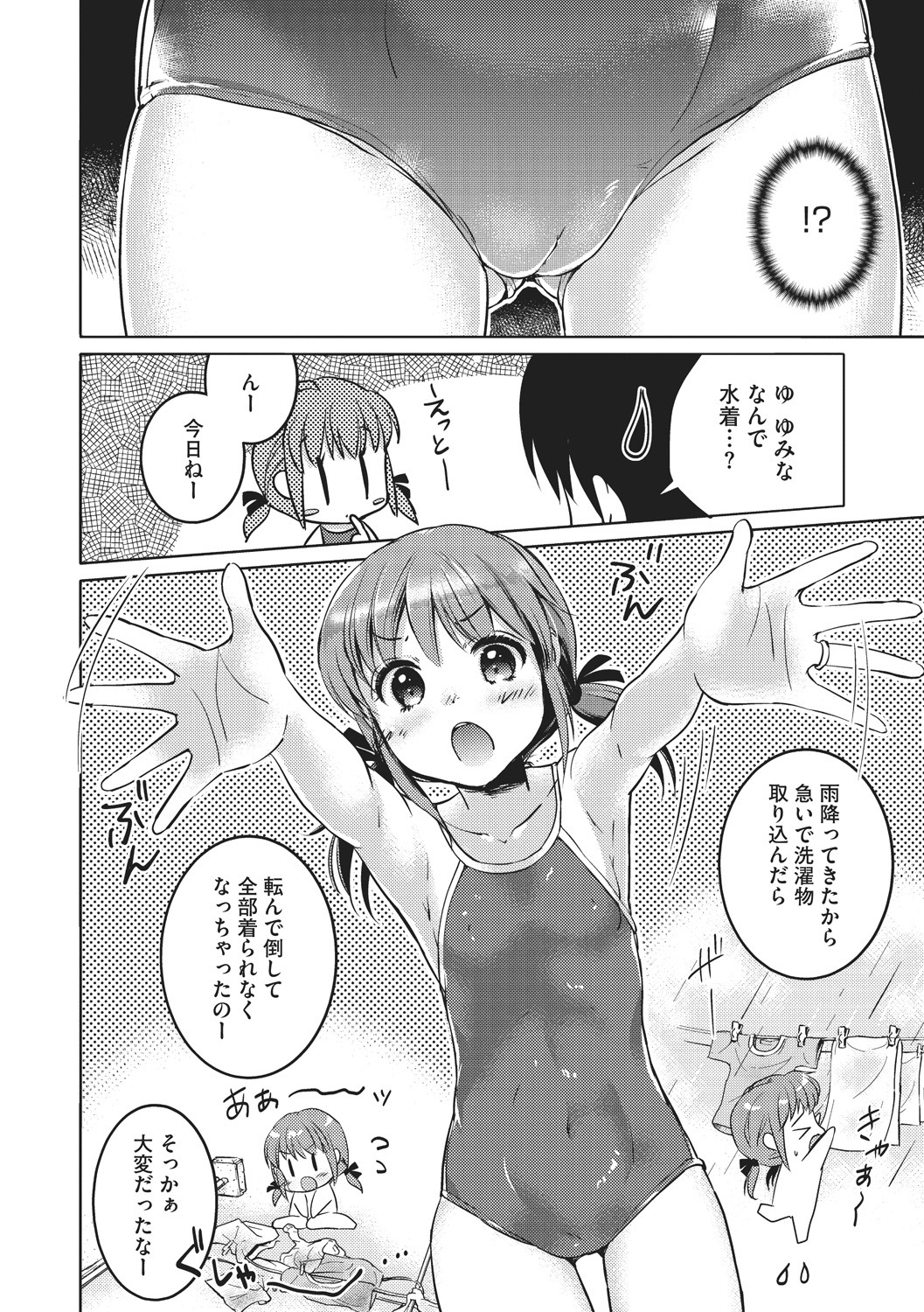 [アンソロジー] リトルガールストライク Vol. 3