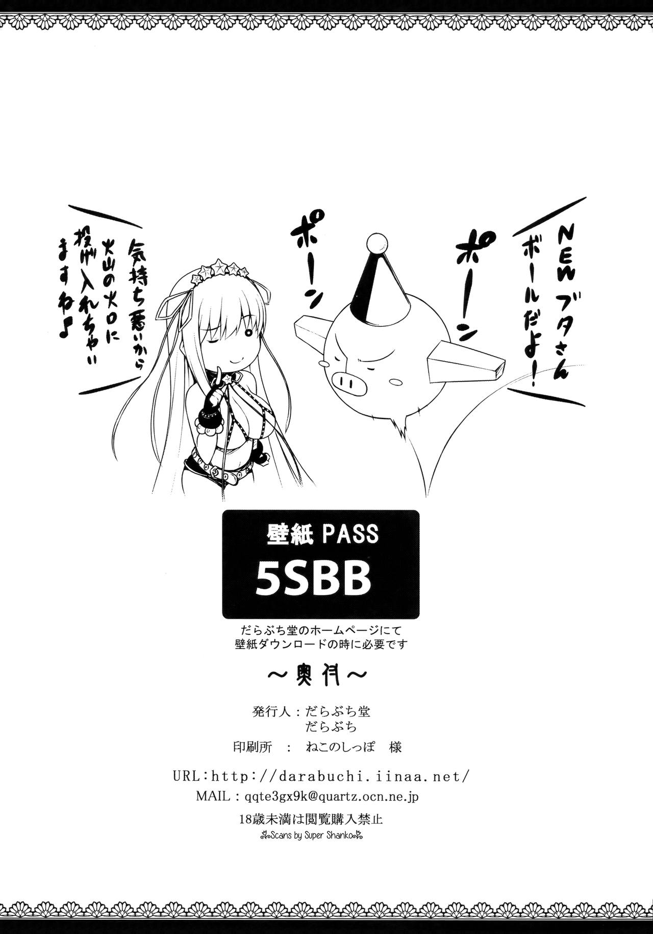 (C95) [だらぶち堂 (だらぶち)] 5STAR (Fate/Grand Order)
