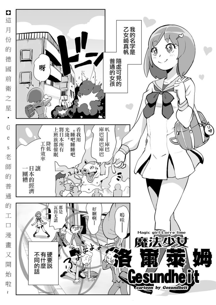 魔法少女ロレライム丨魔法少女爾萊姆