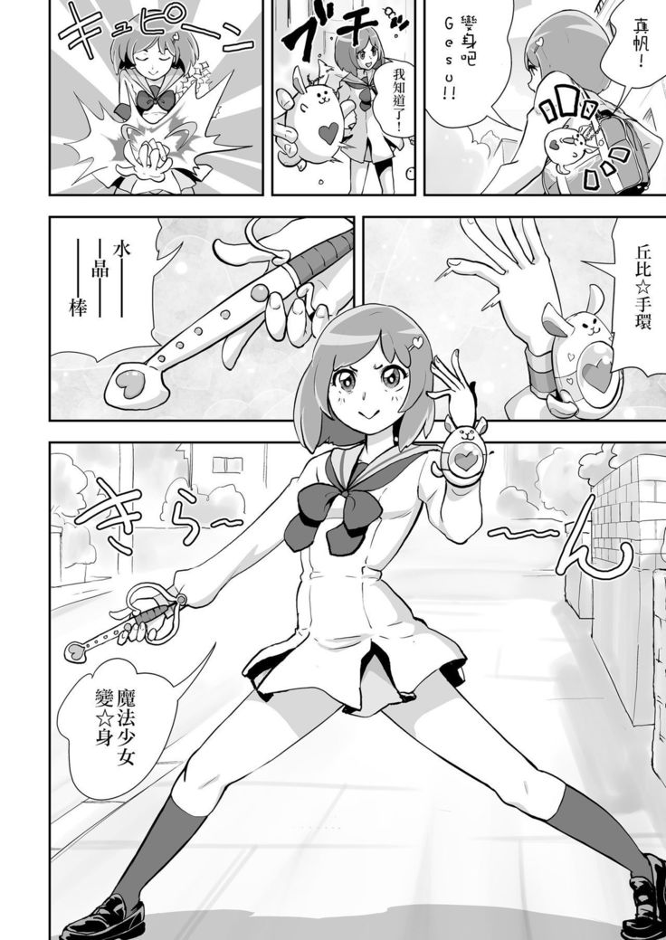 魔法少女ロレライム丨魔法少女爾萊姆