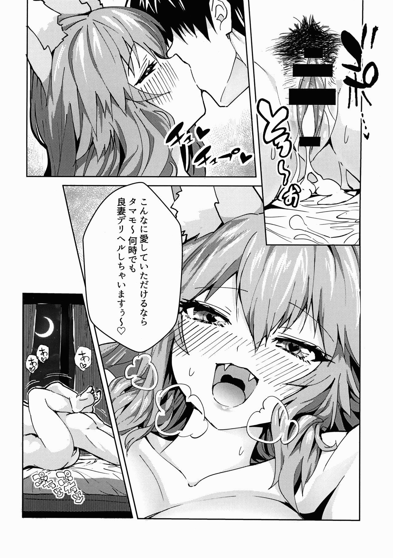 (C93) [やみつき本舗 (ワイズスピーク)] 良妻デリヘル玉藻ちゃん (Fate/Grand Order)